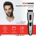 Машинка для стрижки Starwind SBC1900. Беспроводная машинка для стрижки волос. Триммер мужской