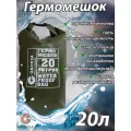 Водонепроницаемый туристический гермомешок пвх GAOKSA, прочная гермосумка 20 л, хаки драйбег, охота и рыбалка