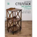 Стеллаж деревянный напольный Glider Модерн 2, цвет коричневый