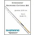 Спиннинг Шимано Катана ВХ 5-25 гр.
