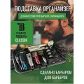 Органайзер для барбера TIMBOX CLASSIK, черный, из массива ясеня