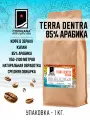 Свежеобжаренный кофе COFFEANA Терра Дентра (авторский купаж) в зернах 1000 гр.