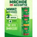 Влажный корм для кошек Четвероногий Гурман Мясное ассорти микс (язык, говядина, индейка), 340 г х 12 шт.