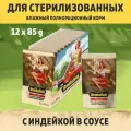 BROOKSFIELD STERILIZED LIGHT CAT для взр кастр кот и стер кошек с инд в соусе пауч 103542 85 гр х 12 шт