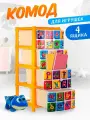 Комод детский elfplast №3 Алфавит пластиковый 40х48х98 см, (оранжевый) 301