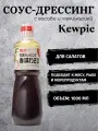Соус-дрессинг соевый Kewpie с васаби и ламинарией 1 л, Япония