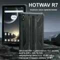 Планшет Hotwav Tab R7 - 6 + 6 Гб/256 Гб HotWav-R7-SG•Планшеты