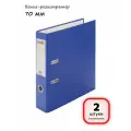 (2 штуки) - Папка-регистратор 70 мм, арт. 225207