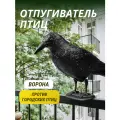 Отпугиватель птиц Ворона