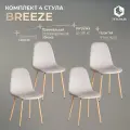 Комплект стульев для кухни TetChair BREEZE (mod. JSC-58), 4 шт, светло-серый