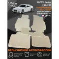Ворсовые коврики в салон автомобиля BMW 3-Series F30/F31 Полный привод/ 2011-2020 / применимы для M3 G80 /коврики автомобильные в машину БМВ