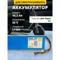 Аккумулятор для электросамоката Kugoo M2 10000mAh 36V,36-вольтовый аккумулятор
