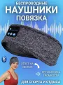 Наушники для сна беспроводные с микрофоном, повязка ANYSMART Bluetooth 5.0 серые 228478