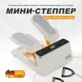 Мини степпер электрический тренажер S1 Deluxe Coraline с эспандерами для рук