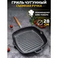 Сковорода гриль чугунная на 28 см