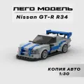 Конструктор ЛЕГО Техник Nissan GTR R34, модель авто, лего машинка, Lego Technic, конструктор машина 332 деталей