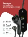 Зарядное устройство для электромобиля Azerty P1-1605AB (провод 5м, разъем Type 1, сила тока 16А)