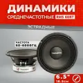 Динамики TAKARA Dance 6S, Колонки автомобильные, Акустическая система для авто, Аудиосистема в машину, 6.5 дюймов, мощность 120 Вт, частотный диапазон 50-6000 Гц, 2 шт