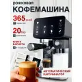 Рожковая кофемашина MOOCHI, с автоматическим капучинатор, мощная помпа 20 бар, 11 напитков