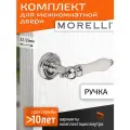 Комплект для межкомнатной двери Morelli ручка MH 42 CLASSIC PC/W / хром/белый
