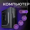 Мощный игровой компьютер (системный блок)Ryzen 5 3500x 6 ядер/ GeForce GTX 1660/ 32GB DDR4/ SSD 1000гб /600W/Win10