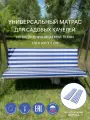 Универсальный матрас для садовых качелей, подушка на качели 170*100*5 см