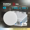 Лампочка ЭРА LED GX53 15Вт таблетка 4000K нейтральный белый свет набор 10 штук