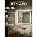 Настенное зеркало с подсветкой в ванную Oskar 80х70 см (ореольная подсветка, холодный свет 6000К, сенсорное управление, прямоугольное зеркало для ванной)