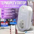 E-11-WiFi-YM Терморегулятор/термостат в розетку для обогревателя. Белый программируемый, сенсорный, с датчиком температуры. Голосовое управление Яндекс Алиса, Smart Life. ELECTSMART