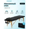 Массажный стол складной Mizomed Standart 2 (S) 60 см. черный