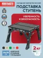 Подставка универсальная складная алюминиевая Новая Высота NV 2127201-011 ступень 130 мм.