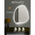 Интерьерное зеркало с подсветкой 3в1 70х90 см.