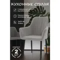 Стулья кухонные 2шт серый, ножки черные