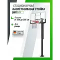 Баскетбольная стойка стационарная UNIX Line B-Stand-TG с регулировкой высоты 230-305 см, щит 140х80 см (54x32), диаметр кольца R45