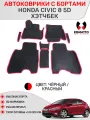 Ковры в салон 3D EVA для Honda Civic 5d, Хэтчтбэк. Черный / Красный