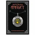 Подвеска на шею женская и мужская /аромакулон/ для защиты собственности. Защитный ароматический амулет на шнурке, оберег от сглаза и порчи, талисман на удачу, амулет на деньги, готовый подарок