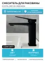 Смеситель для раковины Comforty FC071A-CMT 00-00004524 Черный латунь Россия