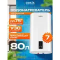 Электрический накопительный водонагреватель OASIS 80VZ