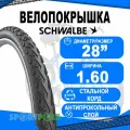 Покрышка 28x1.60/700x40C (42-622) 05-11101043 LAND CRUISER K-Guard, TwinSkin B/B HS450 SBC 50EPI SCHWALBE