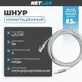 Патч-корд UTP кат.5e, 0.5м, RJ45-RJ45, серый, 10 шт, NETLAN (EC-PC4UD55B-005-GY-10)