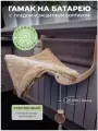 Гамак для кошек на батарею с пледом Пижон+, серый