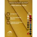 Ткань мебельная отрез 10м*1,4м велюр Ромб Цвет Горчичный