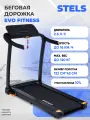 Беговая дорожка EVO FITNESS Stels black, электрическая, угол наклона, черная
