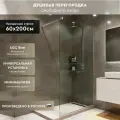 Душевая перегородка Walk In MEBELVANN 600x2000 профиль хром прозрачное стекло 8 мм