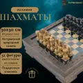Шахматы из камня Роланд мрамор и ракушечник 30, ручная работа, в деревянном коробе