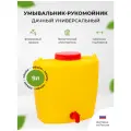 Умывальник-рукомойник Альтернатива, 9 л