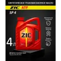 ZIC ATF SP 4 (4л) 162646