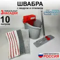 Швабра с отжимом и ведром для мытья полов