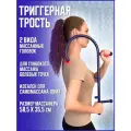 Массажер для мышц/ спины/ ног/ поясницы/ Крюк для триггерных точек/ Триггерная трость/ Массажная палка