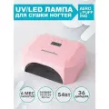 V5 Salon Nail Lamp-гибридная UV/LED лампа для сушки ногтей, 54Вт/розовая